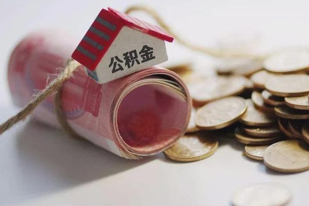 公积金代还商贷有什么要求-自贡公积金代办平台